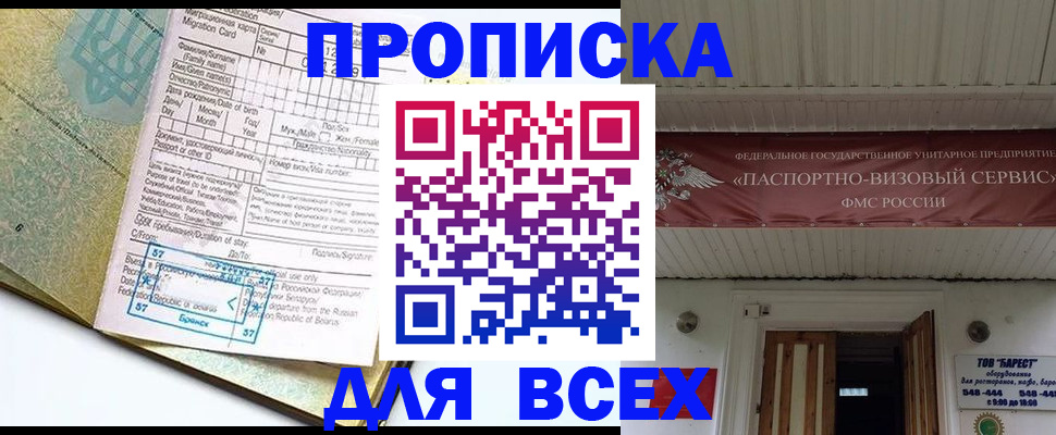 прописка для кредита в Волгореченске